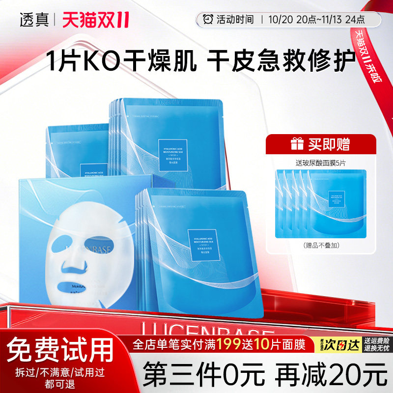 透真玻尿酸面膜女补水保湿清洁收缩毛孔控油蚕丝面膜睡眠官方正品