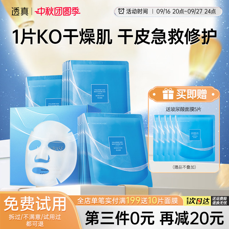 透真玻尿酸面膜女补水保湿清洁图片