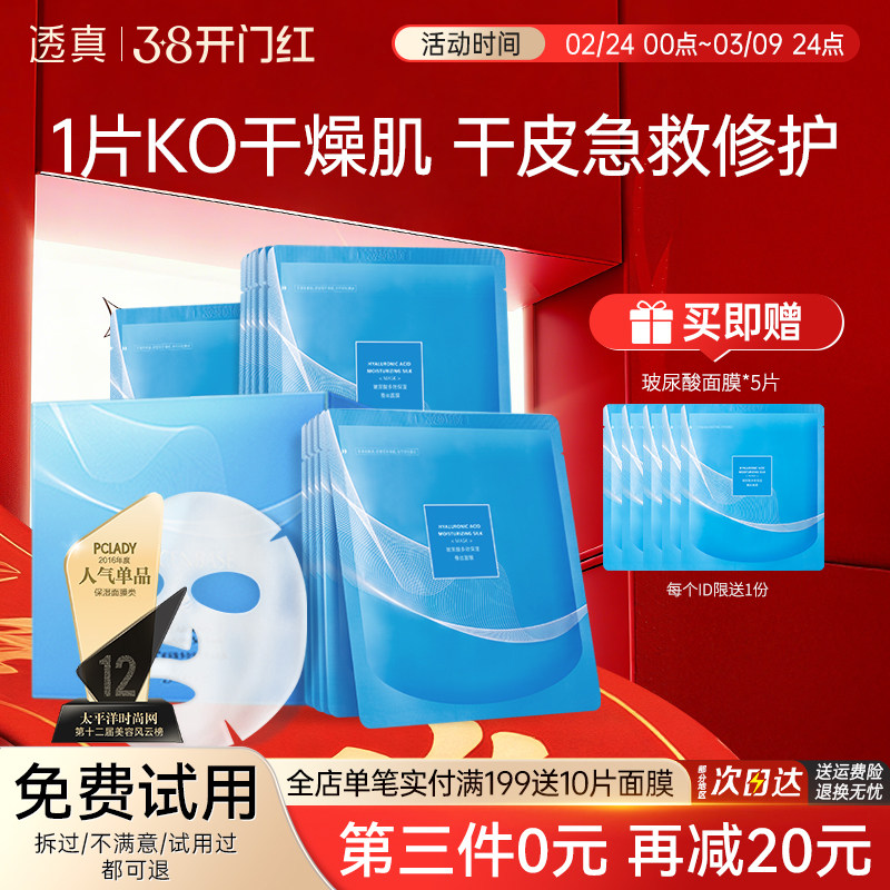 透真玻尿酸面膜女补水保湿清洁收缩毛孔控油蚕丝面膜睡眠官方正品