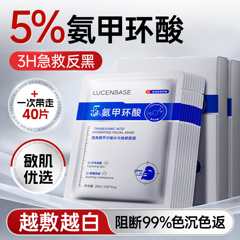 透真577美白抗皱淡斑面膜图片