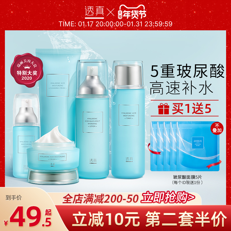 透真玻尿酸水乳干皮补水保湿护肤品套装女男控油皮官方旗舰店正品