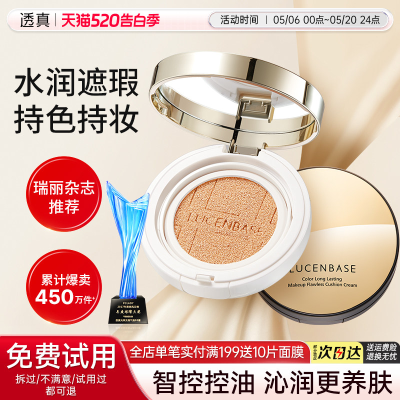 透真气垫bb霜保湿遮瑕持久不脱妆干油皮cc霜粉底液正品官方旗舰店