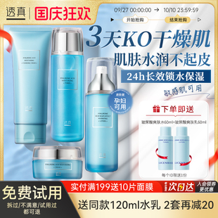護膚品女男控油皮官方旗艦店正品 干皮補水保濕 透真玻尿酸水乳套裝