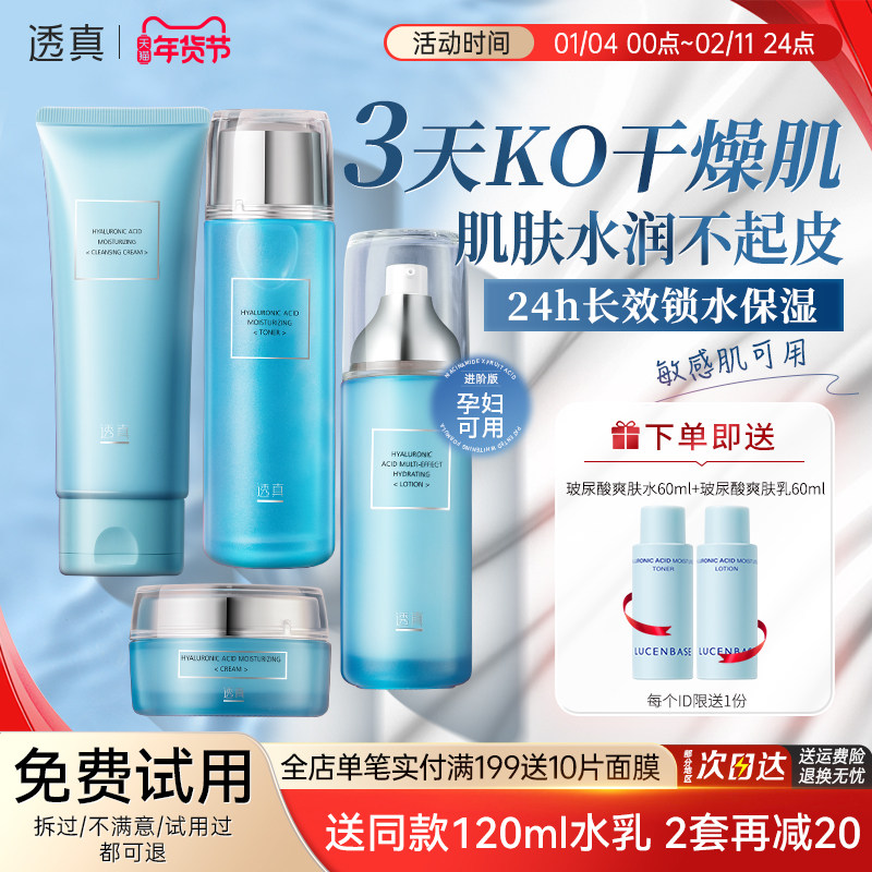 透真玻尿酸水乳套装干皮补水保湿护肤品女男控油皮官方旗舰店正品