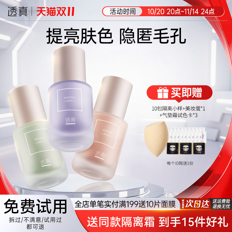 隔离霜遮瑕控油透真妆前乳