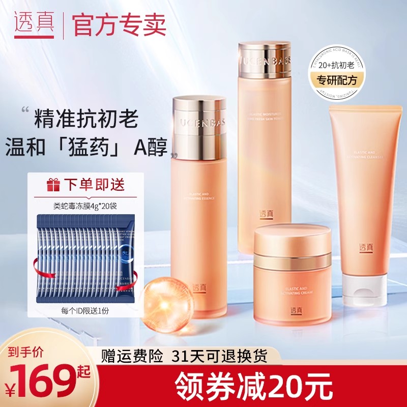 弹润时光水乳套装紧致补水透真