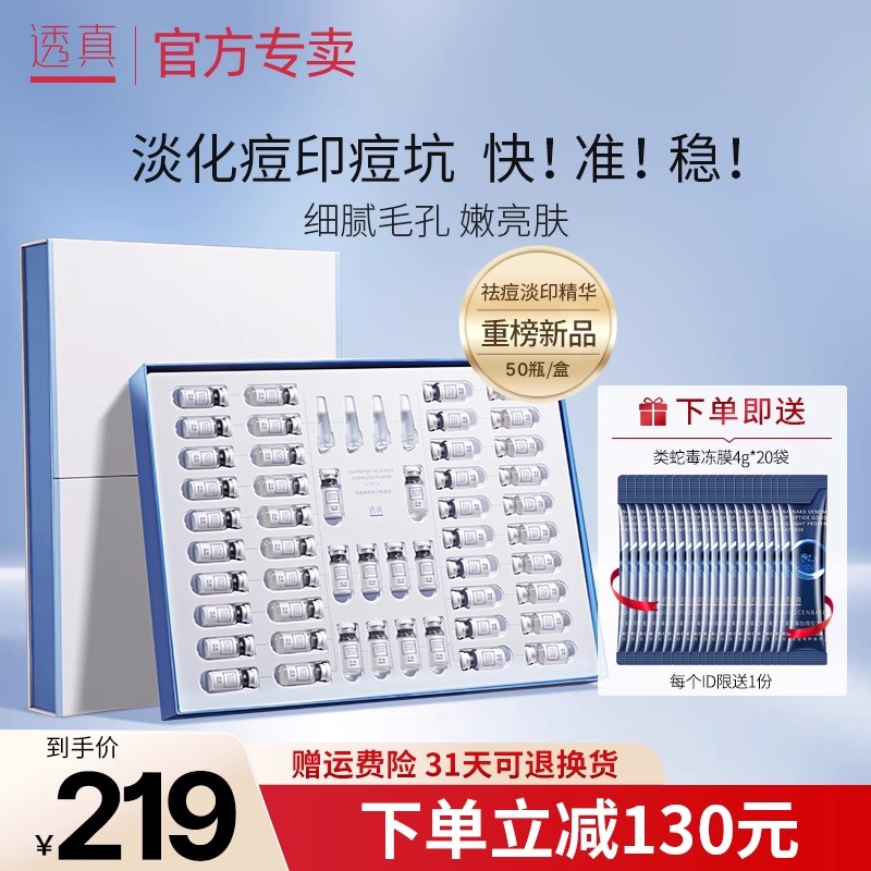 透真多肽鲜颜冻干粉提亮肤色