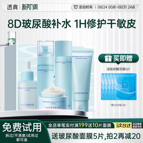 透真玻尿酸水乳套装补水保湿护肤