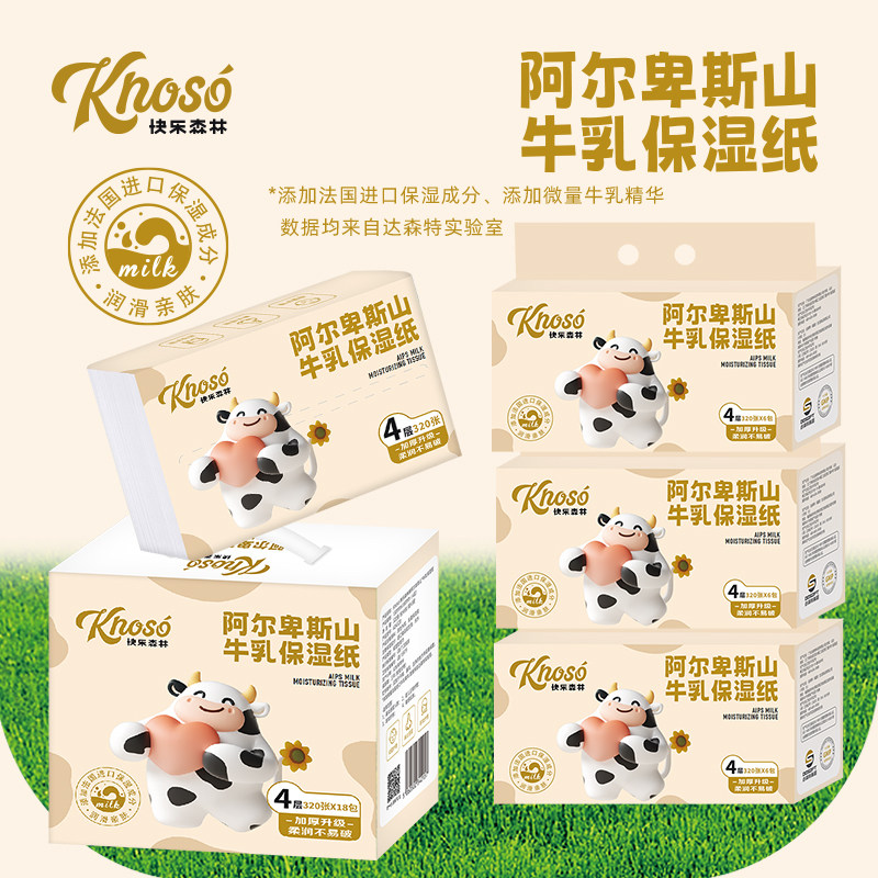 KNOSO快乐森林阿尔卑斯山牛乳保湿纸婴儿儿童鼻炎湿赋纸3提礼盒装,洗护清洁剂/卫生巾/纸/香薰,保湿纸巾/乳霜纸/云柔巾,淘宝优惠券,粉丝福利购,淘宝优惠卷