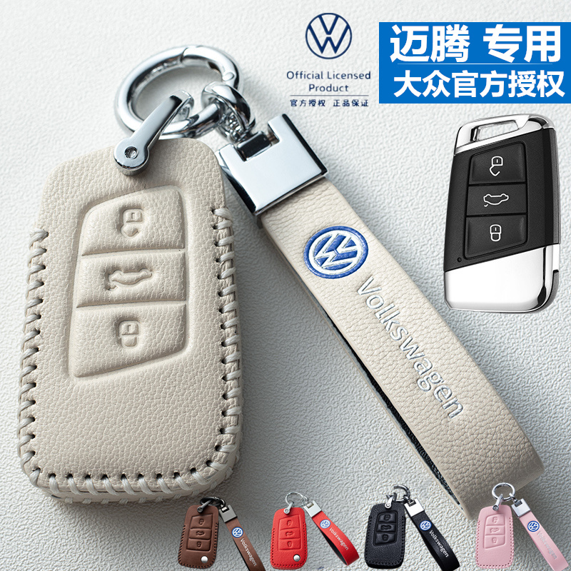 大众迈腾钥匙套豪华版330gte专用