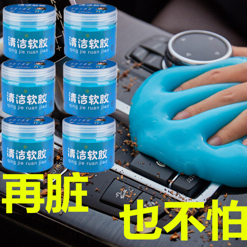 多功能除饰除尘粘灰汽车清洁软胶