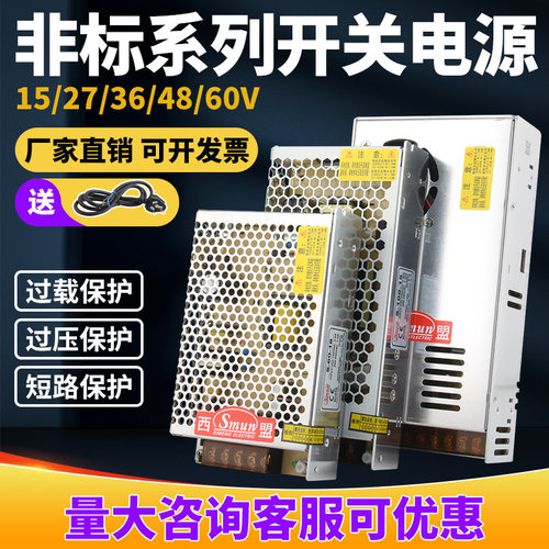 西盟非标开关电源15v36v48v60v