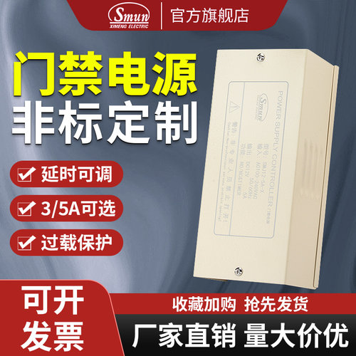 西盟门禁电源12V5A控制器电插锁磁力锁门禁专用3A变压器 人脸识别