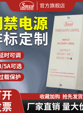 西盟门禁电源12V5A控制器电插锁磁力锁门禁专用3A变压器 人脸识别