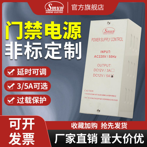 西盟门禁电源12V5A控制器电插锁磁力锁门禁专用3A变压器 人脸识别