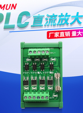 单片机PLC直流放大板4路通用型PNP/NPN输出光耦隔离晶体管板12V24