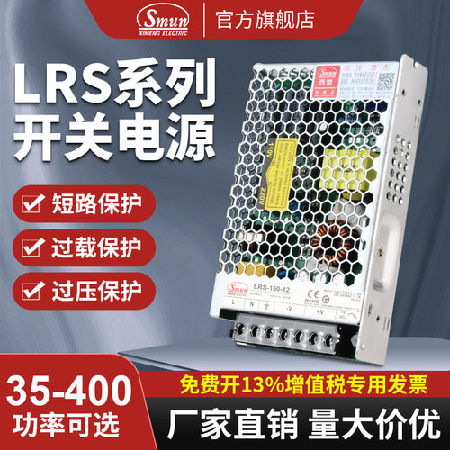 西盟LRS开关电源24V直流输出12v
