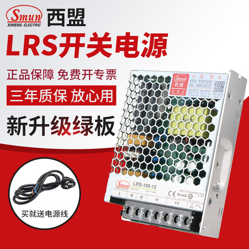 西盟220转24V/12V监控直流开关电源LRS-50W100W150W350W变压器NES