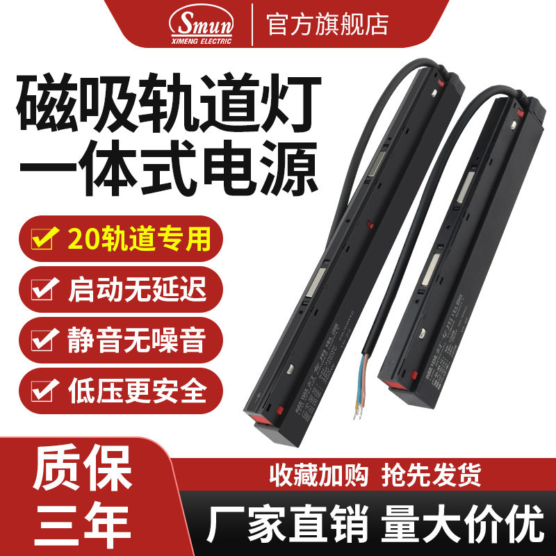 磁吸轨道灯电源无主灯变压器