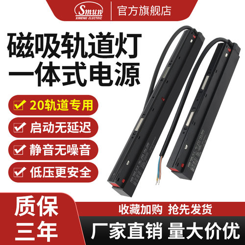 磁吸轨道灯电源无主灯变压器