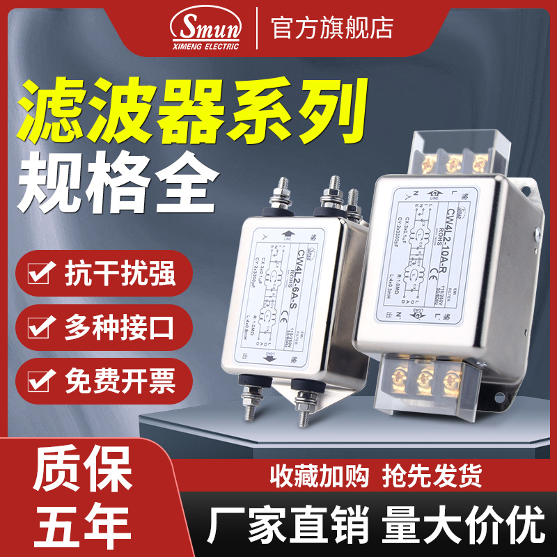 电源滤波器220v交流emi滤波器