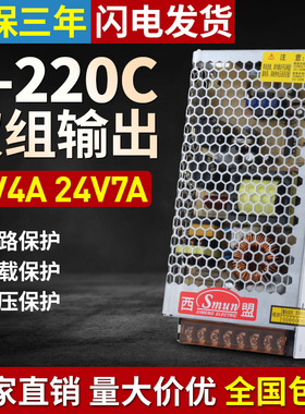 开关电源12V4A 24V7A双组输出液晶电视显示屏电源变压器D-220C