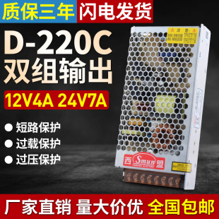 24V7A双组输出液晶电视显示屏电源变压器D 开关电源12V4A 220C