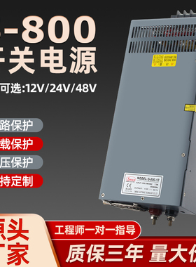 S-800W开关电源220转24V33A大功率12V66A36V48伏工控直流变压器