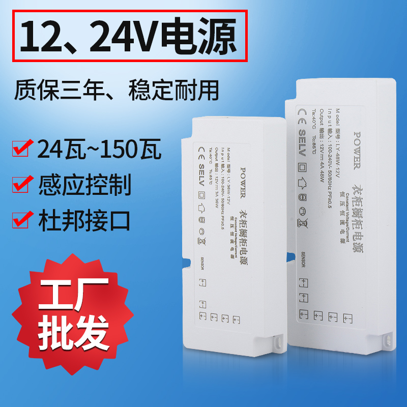 220V转12V24V酒柜衣柜橱柜灯专用开关电源杜邦接口感应灯带变压器-封面