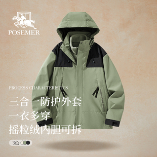 Posemer/堡马秋冬男士摇粒绒内胆可拆三合一防护外套（偏小一码）