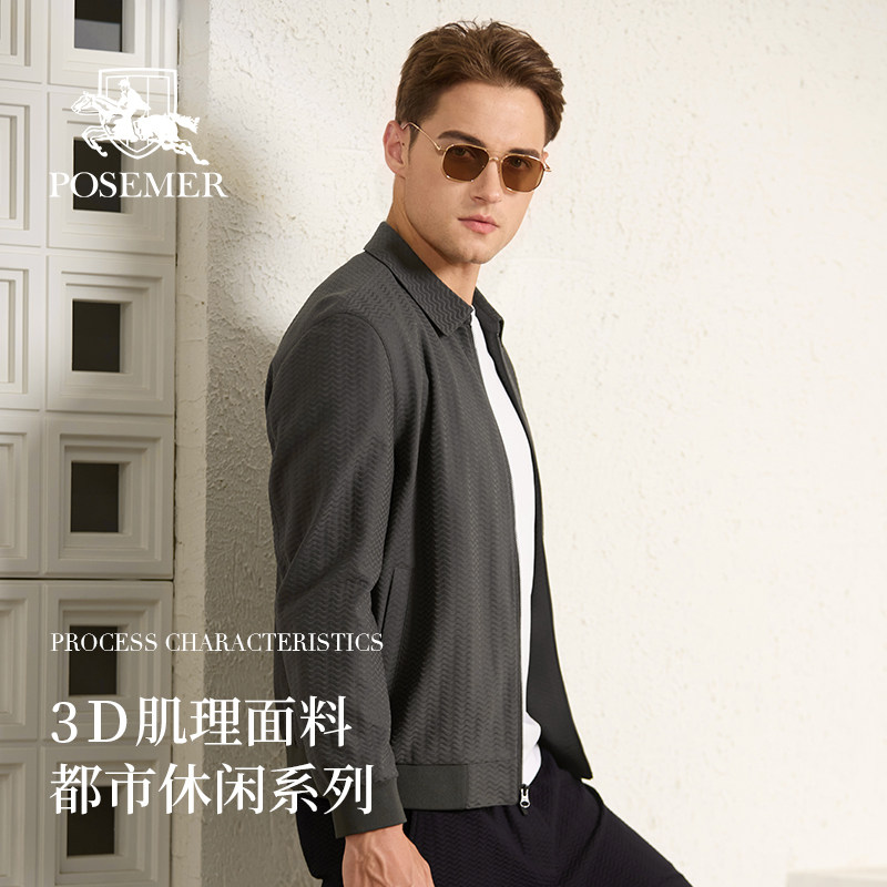Posemer/堡马柔软亲肤商务外套男士夹克休闲都市3D肌理纹茄克