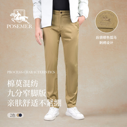 Posemer/堡马秋冬棉莫混纺九分窄脚版亲肤舒适休闲裤88633550
