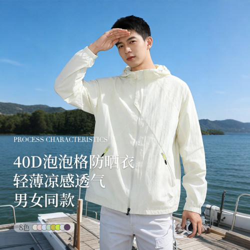 PSM多巴胺多色防紫外线凉感轻薄透气防晒衫01833120A9268