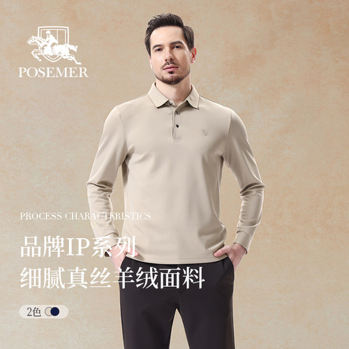 Posemer/堡马秋冬男士细腻真丝羊绒面料长袖POLO衫