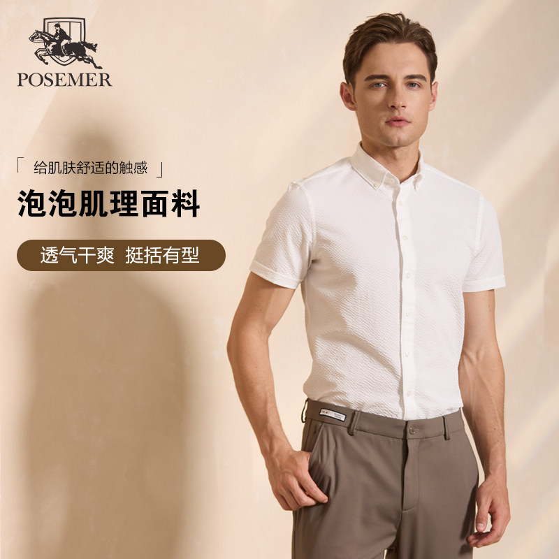POSPMER堡马男士干爽透气亲肤舒适泡泡肌理面料短袖衬衫87820105