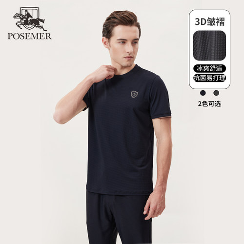 Posemer/堡马男弹力凉感T恤亲肤
