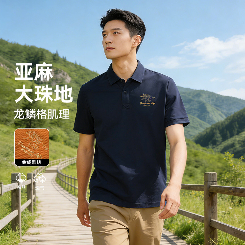 【亚麻成份】PSM男士大珠地格肌理刺绣短袖POLO衫舒适透气凉感