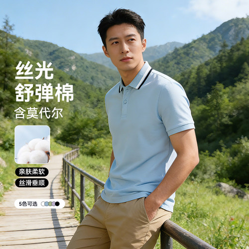 PSM2026夏季新款男士亲肤透气柔软莫代尔丝光棉短袖T恤时尚休闲凉