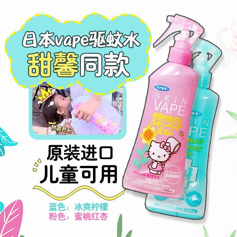 goods in stock Japan future VAPE baby Water repellent Spray children pregnant woman summer Mosquito repellent 200mlin the Diapers/Care/Feeding/Push lathe , Fever mosquito Supplies , Mosquito water  category - from Buy2taobao.com to provide professional Taobao agent buy service