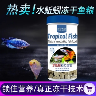 观赏鱼饲料鱼食纯天然水蚯蚓粘贴鱼粮热带鱼金鱼锦鲤灯科鱼鱼虫干