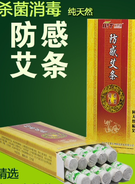 【五盒包邮】艾然堂万春堂3:1防感艾条杀菌消毒专用艾条