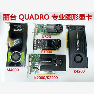 丽台 QUADRO K600 K2200专业图形显卡设计PS画图 95新 K620 K2000