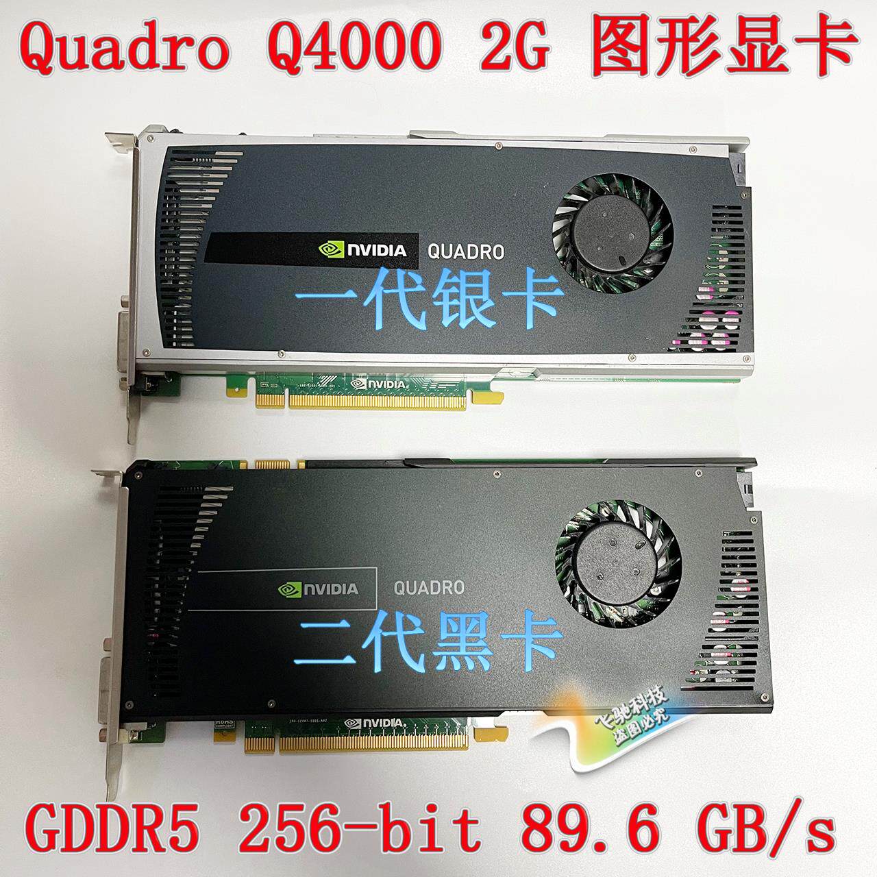 95新 丽台 quadro q4000 2g gddr5 2k 专业绘图图形显卡 黑卡银卡