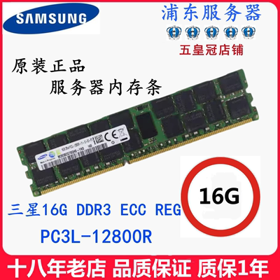 三星16G 32G DDR3 1333 1600 1866ECC REG 12800R服务器内存条X79