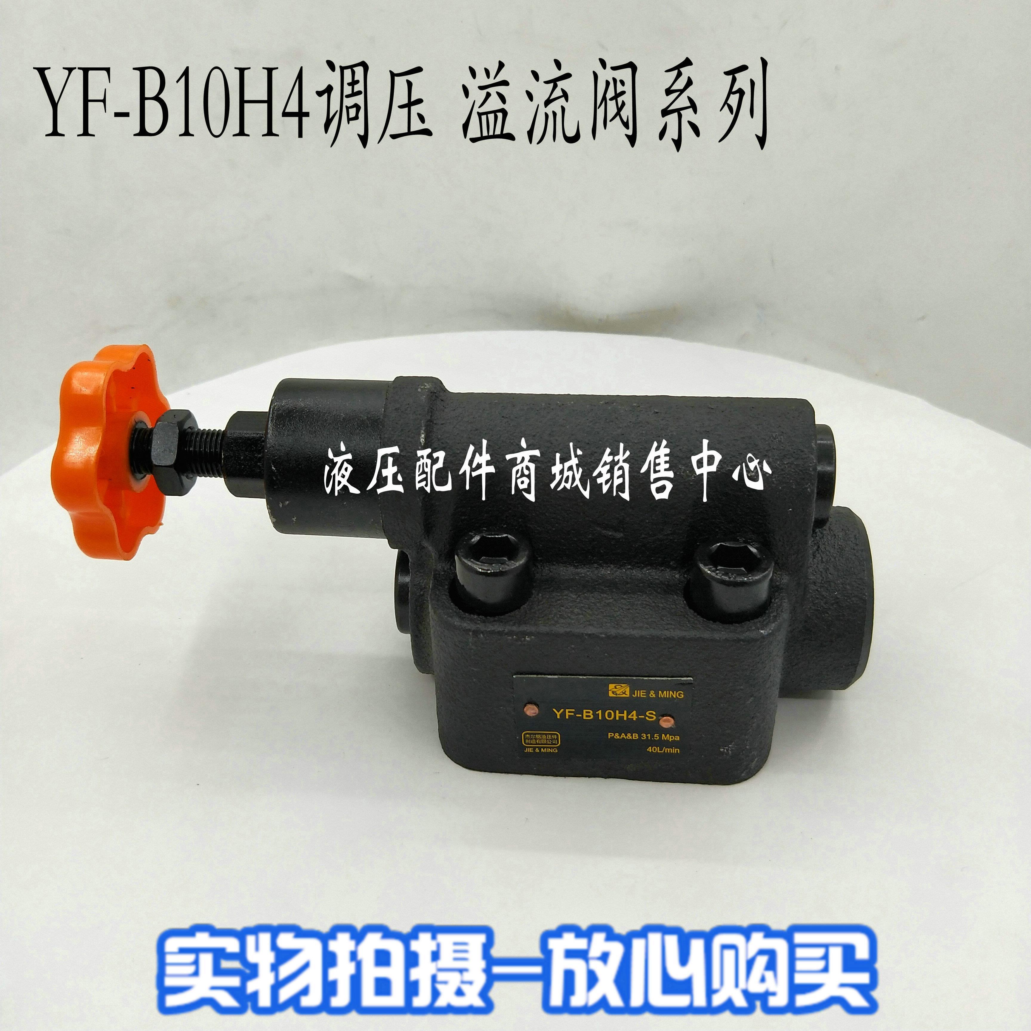 液压板式溢流阀 YF-B10H2-S YF-B10H4-S YF-B10H1-S YF-B10H3调压