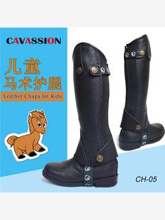 CAVASSION儿童牛皮马术护腿骑马童款 马具用品 皮护腿马裤