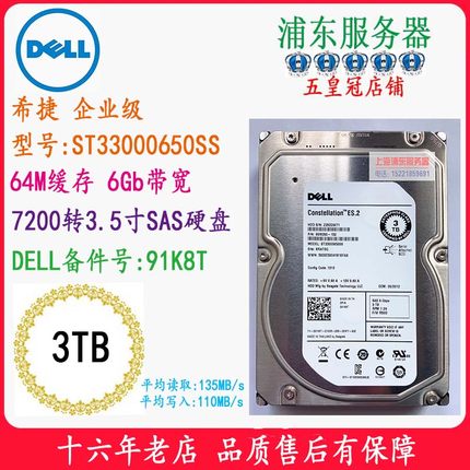 五冠3T企业级DELL希捷SAS硬盘3.5寸91k8t 3TB服务器0CWJ92 55H49