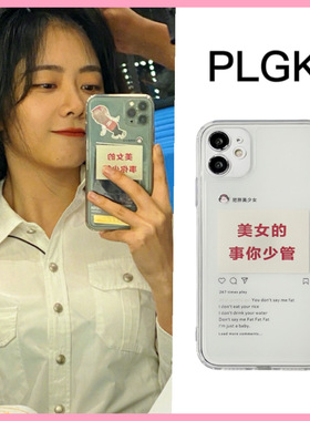 向风而行谭松韵同款手机壳美女的事你少管适用15pro max/14prom苹果13手机壳iPhone12硅胶11女x/xs