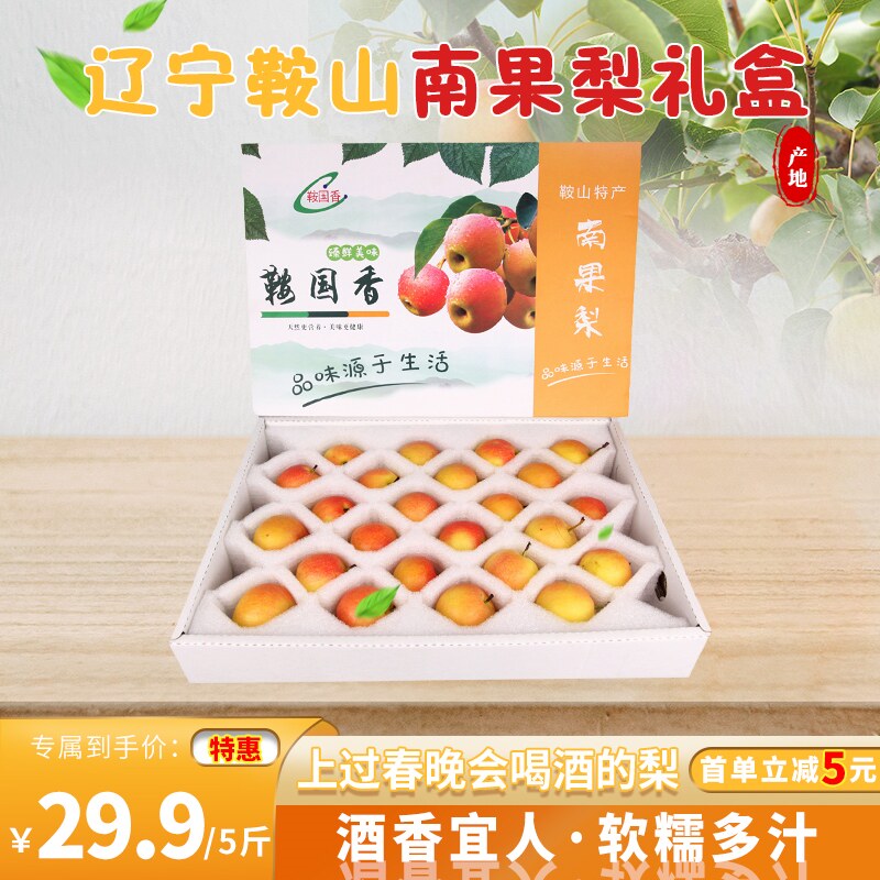 南果梨东北辽宁鞍山特产水果5斤装礼盒特大特级现货新鲜整箱包邮|ruв категории водной мясо/свежие фрукты и овощи/еда, свежие фрукты, груша - от Buy2taobao.com для оказания профессиональной услуги покупки агента Taobao