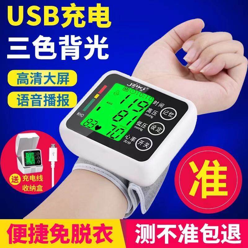 手腕式电子血压计全自动家用医疗充电医用高精准量血压测量仪器表